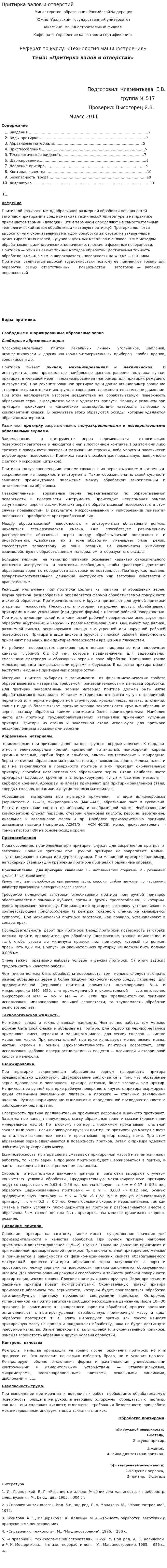 Притирка валов и отверстий