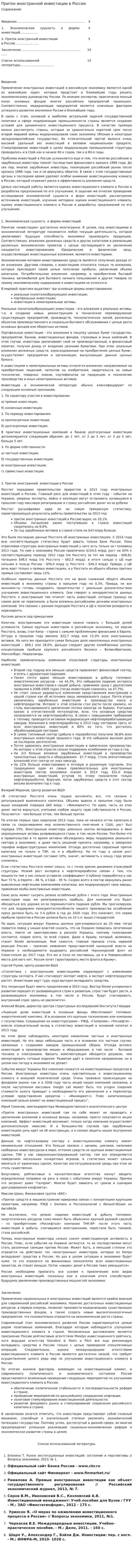 Приток иностранной инвестиции в России