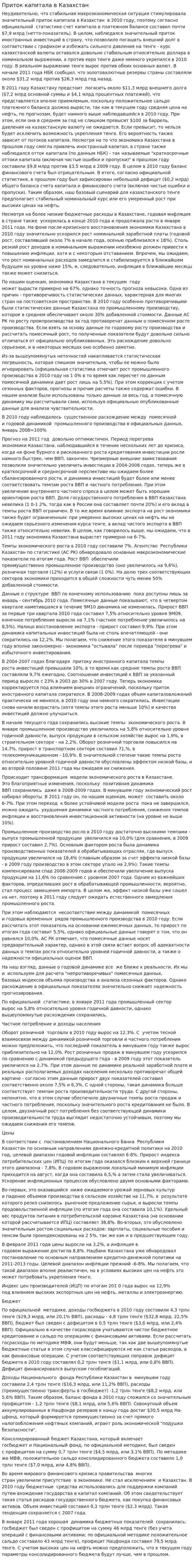 Приток капитала в Казахстан