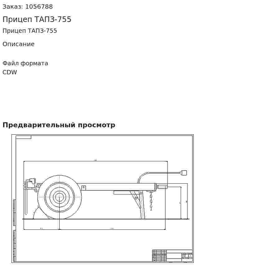 Прицеп ТАПЗ-755 