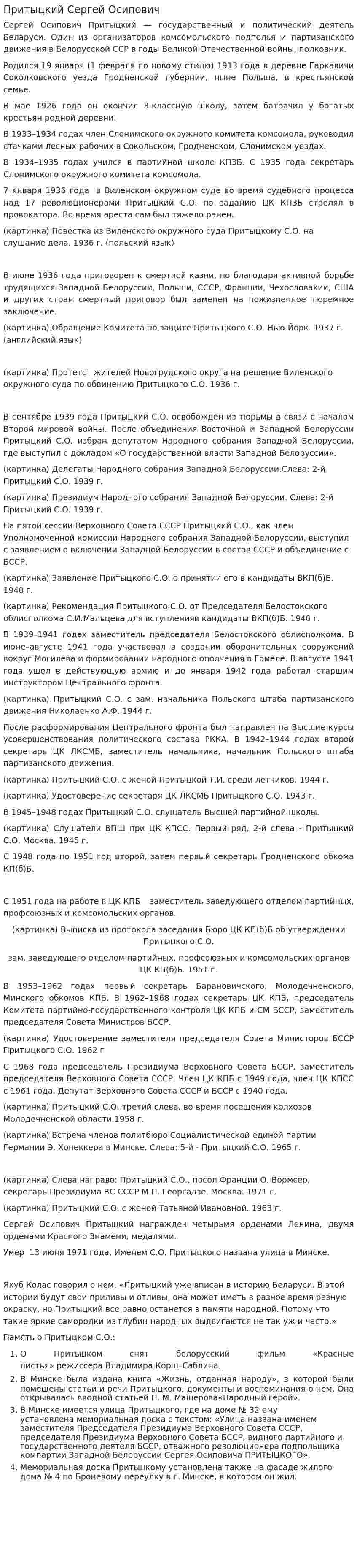 Притыцкий Сергей Осипович