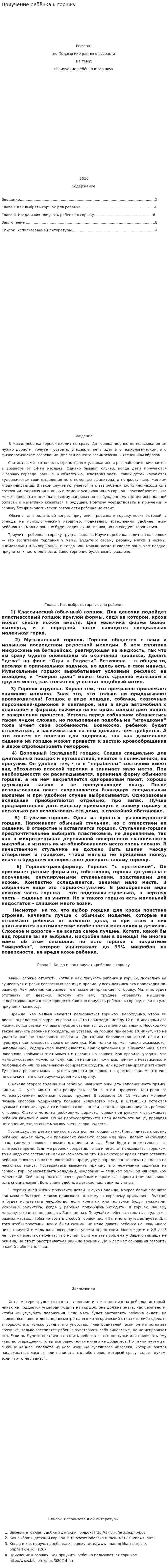 Приучение ребёнка к горшку