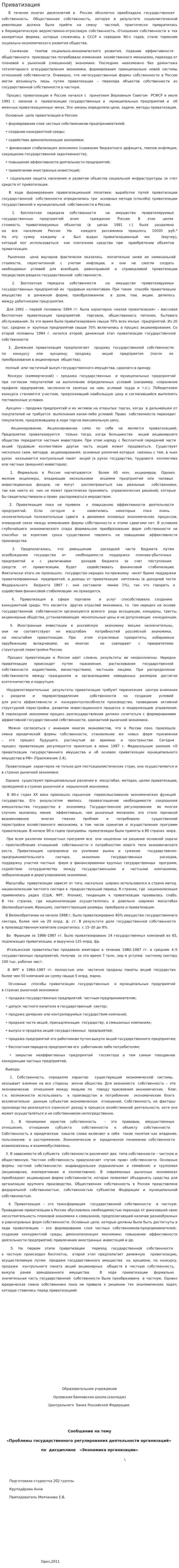 Приватизация. 8