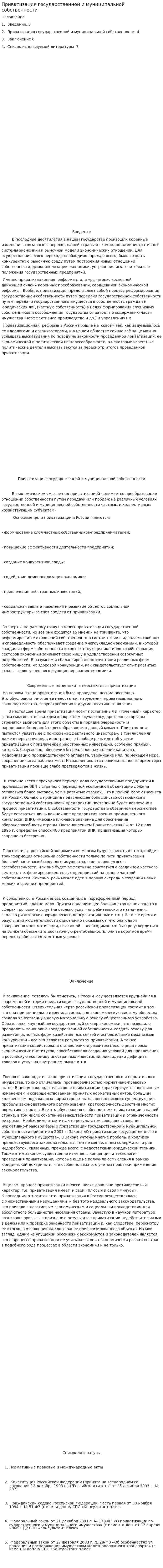 Приватизация государственной и муниципальной собственности. 4