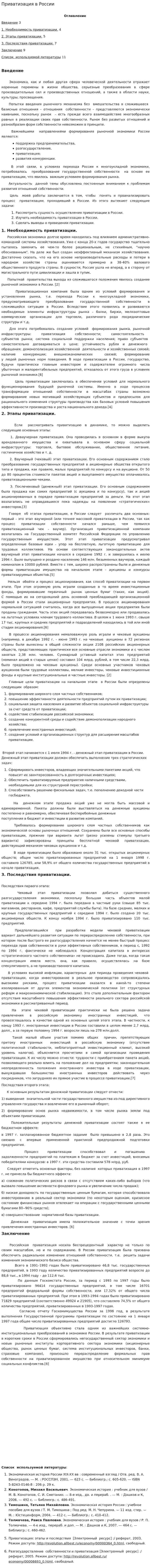 Приватизация в России. 4