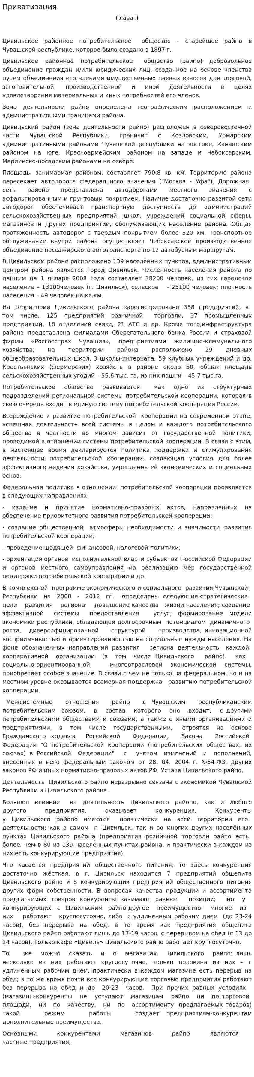 Приватизация. 2