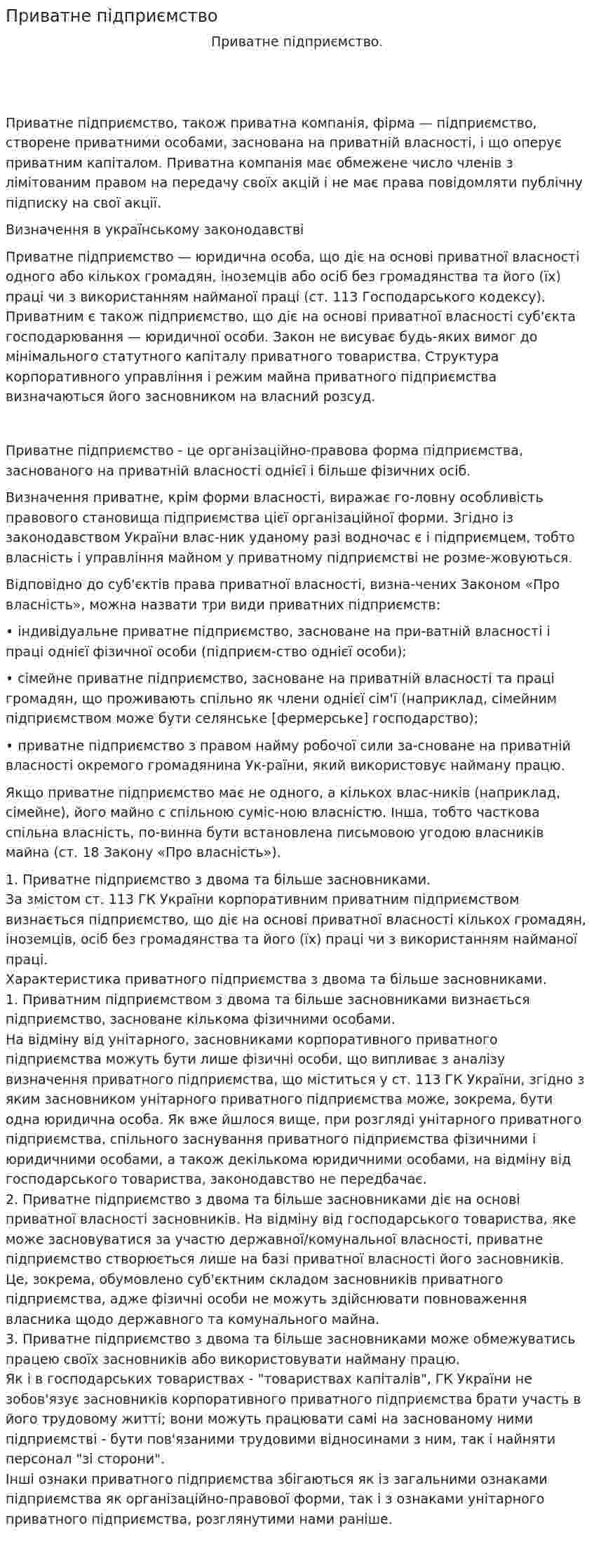 Приватне підприємство