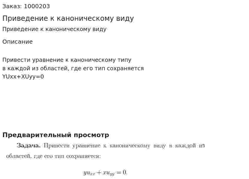 Приведение к каноническому виду 