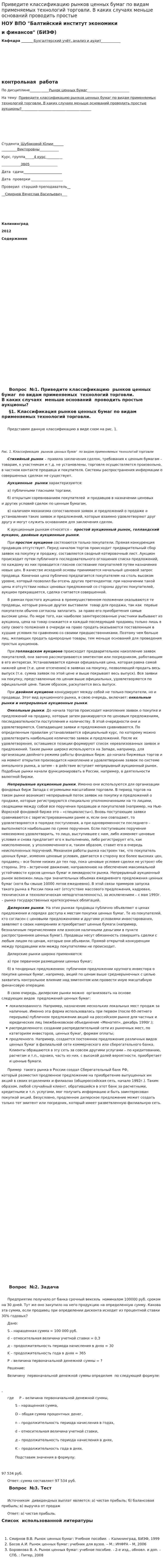 Приведите классификацию рынков ценных бумаг по видам применяемых технологий торговли. В каких случаях меньше оснований проводить простые