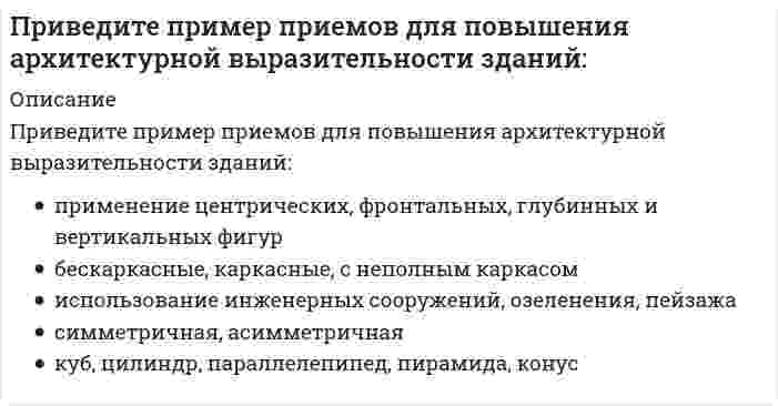      
          Описание
          Приведите пример типа проектного документа:	приказ, протокол, акт, объяснительная записка	эскизный проект, технический проект, рабочий проект	оригиналы, подлинники, дубликаты, копии	табличные, текстовые, графические	сертификат, технические условия  
            
            
            Приведите пример типа проектного документа:При включении режима POLARавтоматически отключается режим:При внецентренном растяжении прямого бруса в его поперечных сечениях эпюра нормальных напряжений имеет видПри внешнем облучении, когда источник ионизирующего излучения находится на удалении от человека, наиболее опасными для организма человека являются источники …При возведении многоэтажного крупнопанельного здания кран рационально разместитьПри выплате премии по результатам работы за квартал объектами премирования являются …При выполнении в C++ m=0; for (i=10,j=0 ;i<10, j>-5;i++,j--); m=m+i+j; переменная m будет равна: 0 данная запись ошибочна 10 50При α-распаде значение зарядового числа Z меняется…При анализе рефрактометрическим методом градуировочный график строится в координатах...При анализе фотоколориметрическим методом градуировочный график строится в координатах...Прибыль является … источникомПриведены значения энтропии образования этанола, углерода, водорода и кислорода (СМОТРИ ОПИСАНИЕ)Приведите основные источники образования строительных отходовПриведите пример основных документов плана земельного участка: