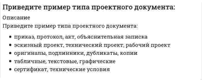      
          Описание
          При включении режима POLARавтоматически отключается режим:Выберите один ответ:a. SNAPb. GRIDc. ORTHO d. OSNAP  
            
            
            При включении режима POLARавтоматически отключается режим:При внецентренном растяжении прямого бруса в его поперечных сечениях эпюра нормальных напряжений имеет видПри внешнем облучении, когда источник ионизирующего излучения находится на удалении от человека, наиболее опасными для организма человека являются источники …При возведении многоэтажного крупнопанельного здания кран рационально разместитьПри выплате премии по результатам работы за квартал объектами премирования являются …При выполнении в C++ m=0; for (i=10,j=0 ;i<10, j>-5;i++,j--); m=m+i+j; переменная m будет равна: 0 данная запись ошибочна 10 50При выполнении работы категории 2а максимальная масса перемещаемых предметов не должна превышать значения …При анализе рефрактометрическим методом градуировочный график строится в координатах...При анализе фотоколориметрическим методом градуировочный график строится в координатах...Прибыль является … источникомПриведены значения энтропии образования этанола, углерода, водорода и кислорода (СМОТРИ ОПИСАНИЕ)Приведите основные источники образования строительных отходовПриведите пример основных документов плана земельного участка:Приведите пример приемов для повышения архитектурной выразительности зданий: