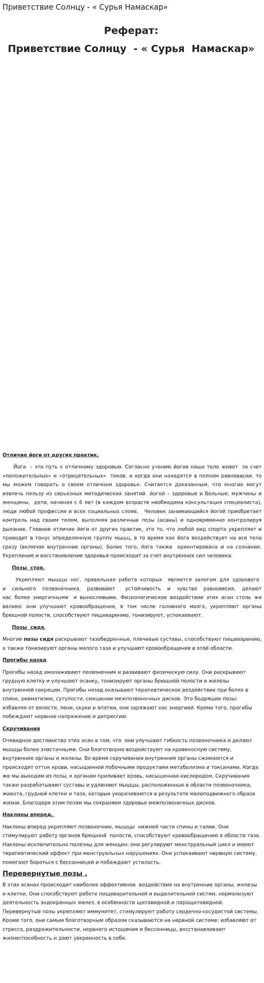 Приветствие Солнцу - « Сурья Намаскар»