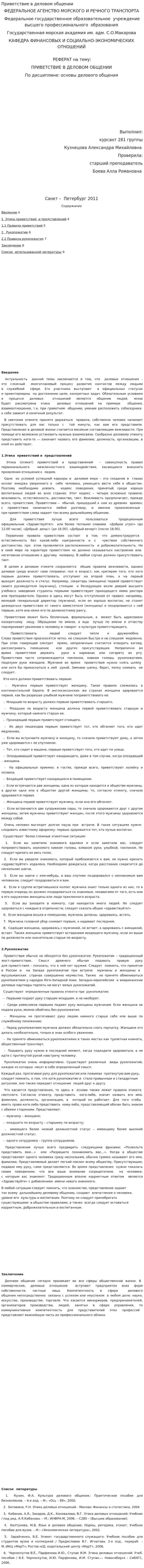 Приветствие в деловом общении