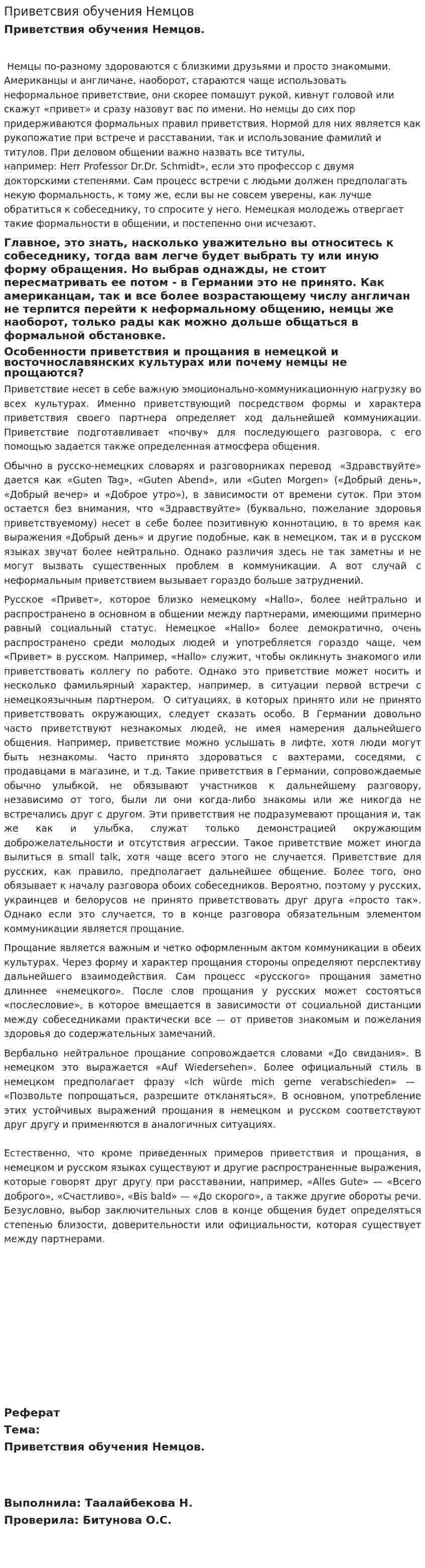 Приветсвия обучения Немцов