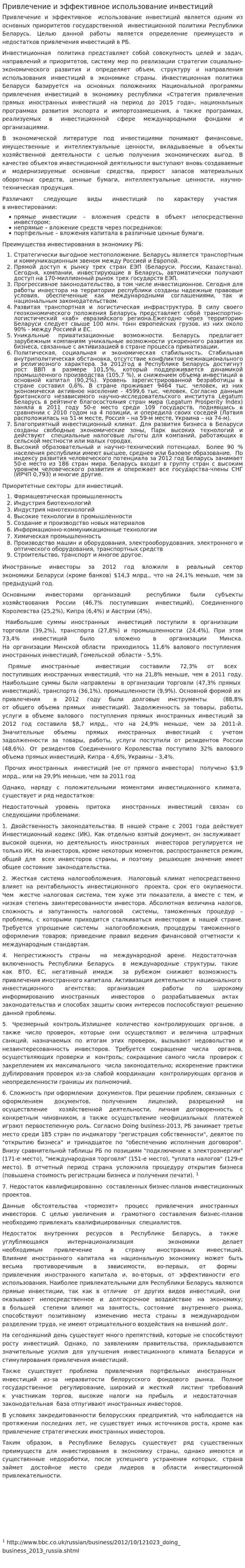 Привлечение и эффективное использование инвестиций