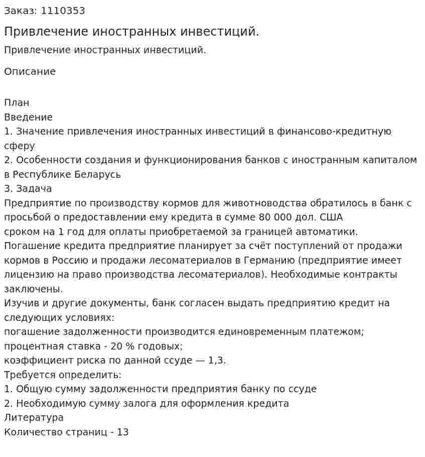 Привлечение иностранных инвестиций. (контрольная работа) 