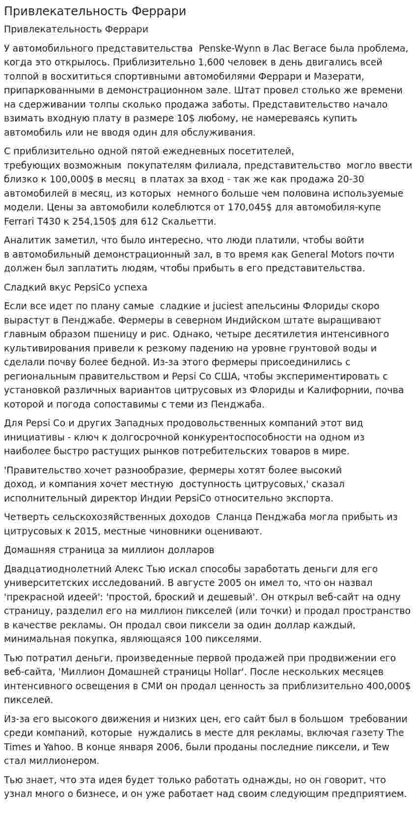Привлекательность Феррари