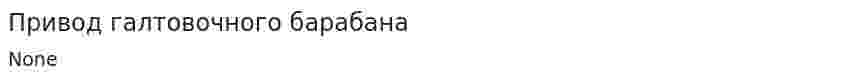 Привод галтовочного барабана