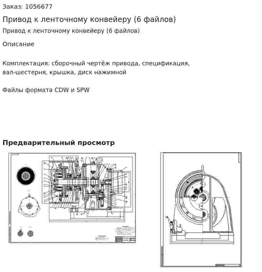 Привод к ленточному конвейеру (6 файлов) 