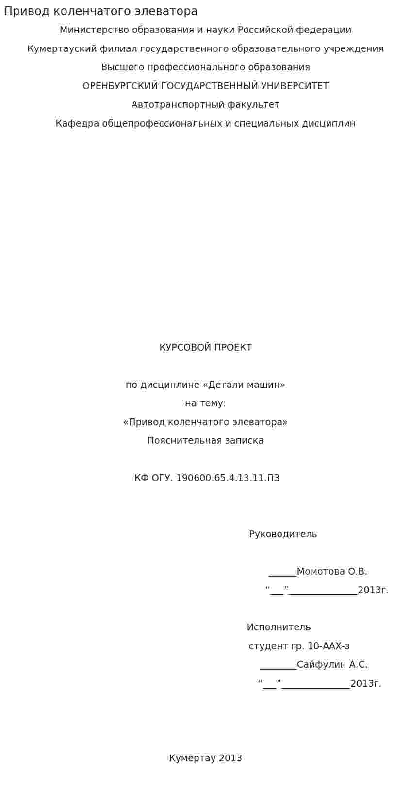 Привод коленчатого элеватора