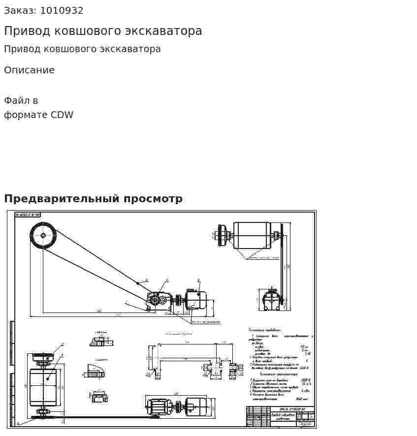 Привод ковшового экскаватора 