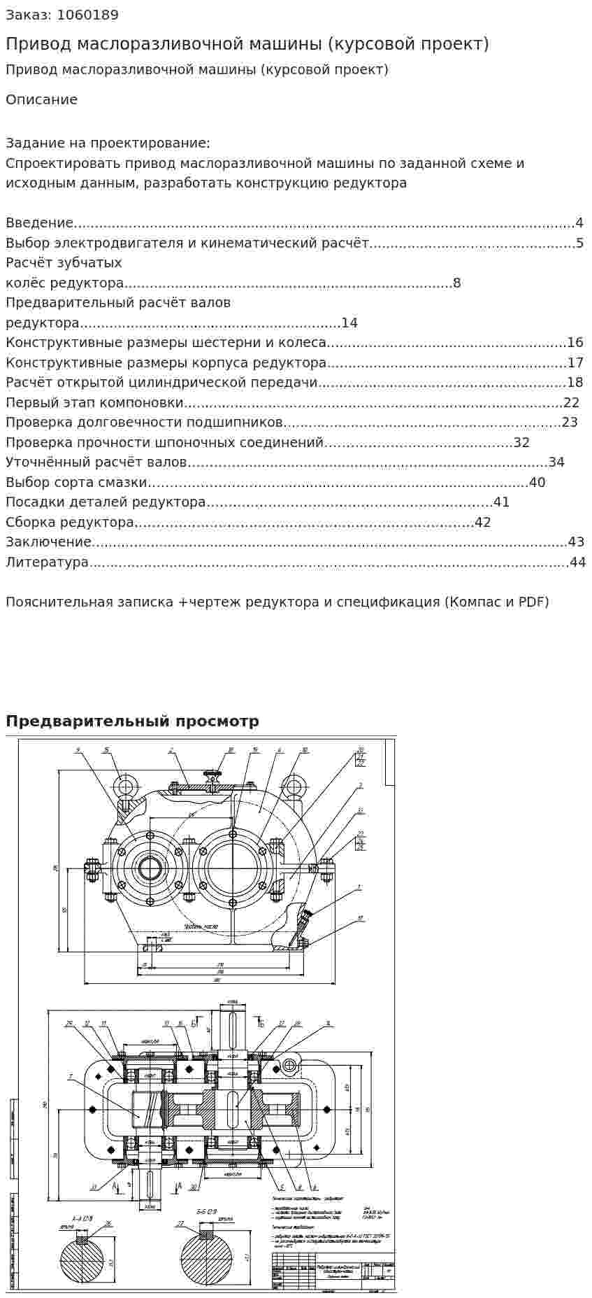 Привод маслоразливочной машины (курсовой проект) 