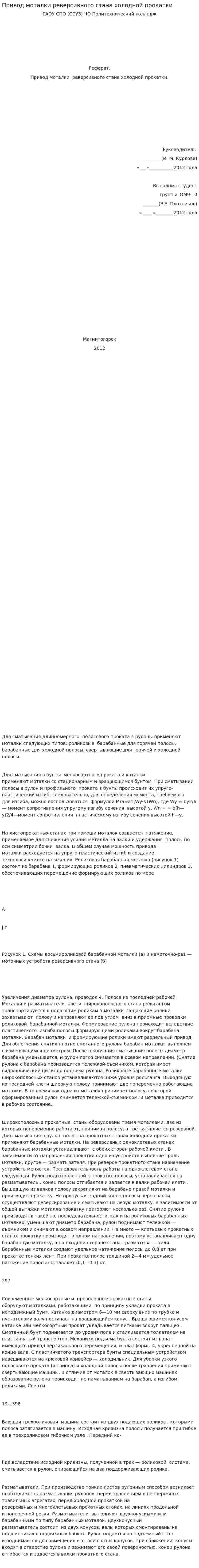 Привод моталки реверсивного стана холодной прокатки