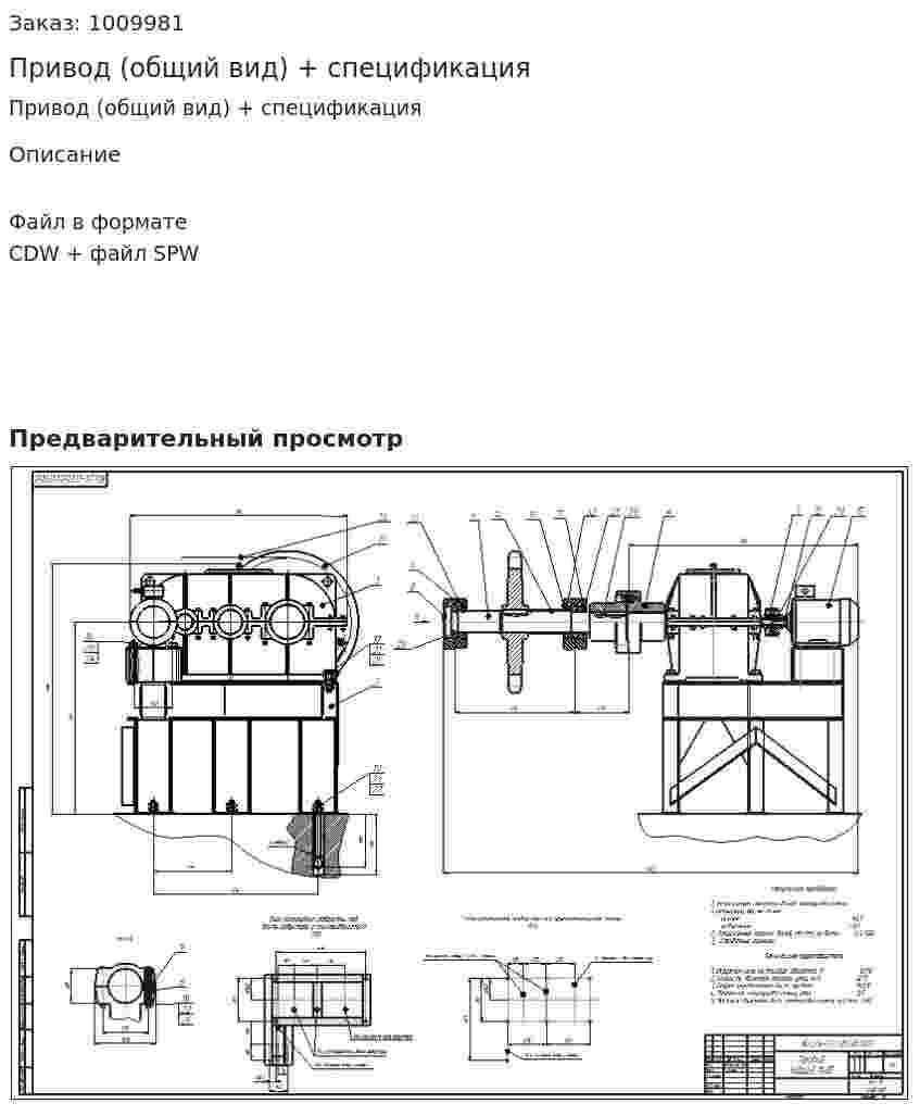 Привод (общий вид) + спецификация 