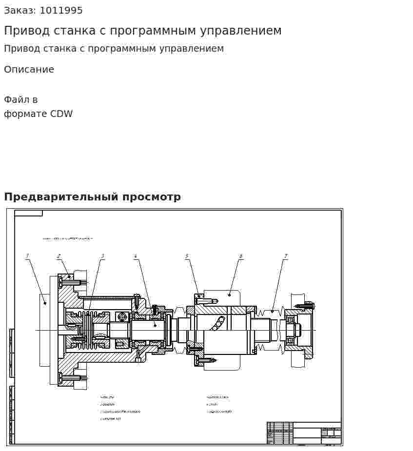 Привод станка с программным управлением 