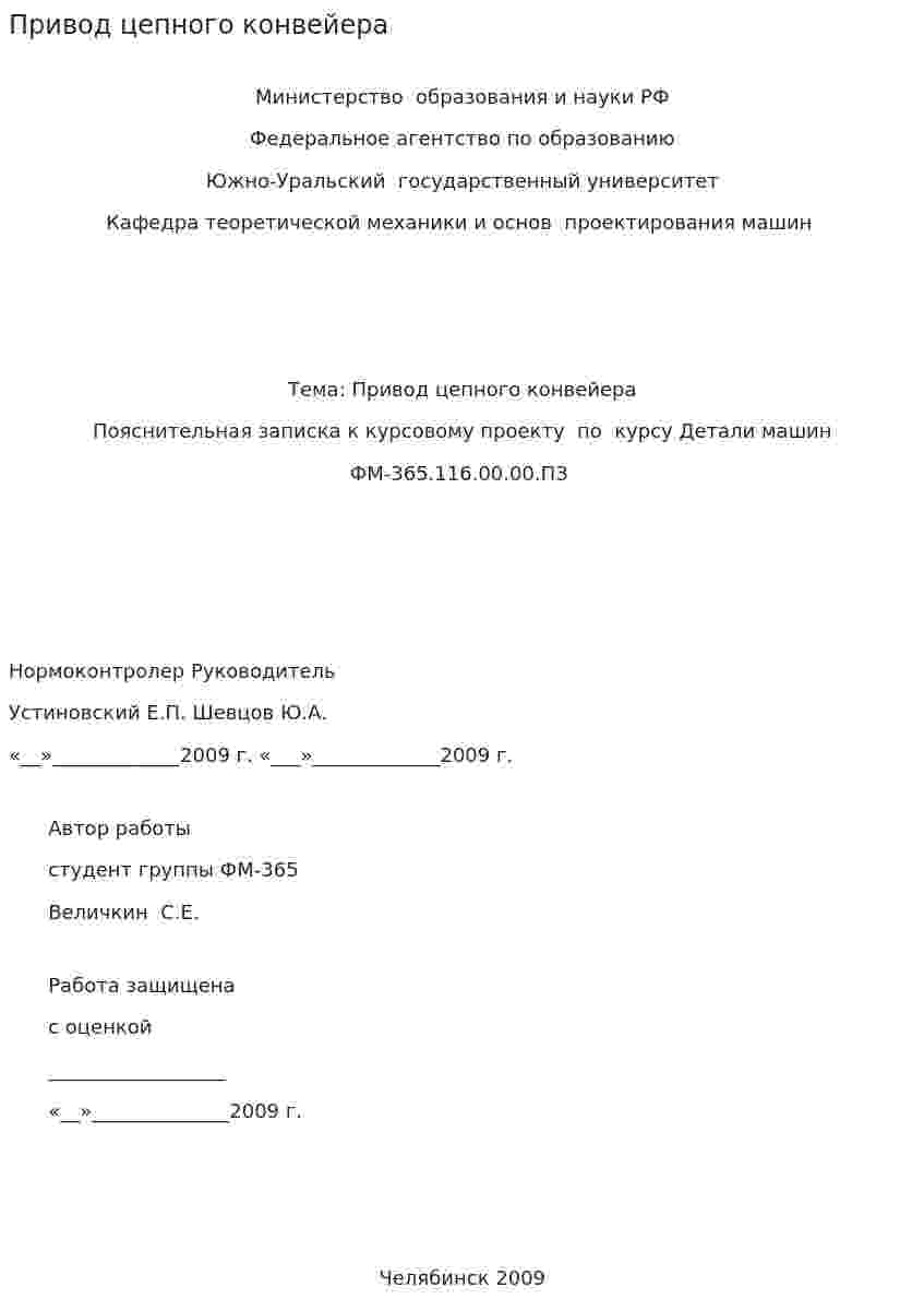Привод цепного конвейера. 2