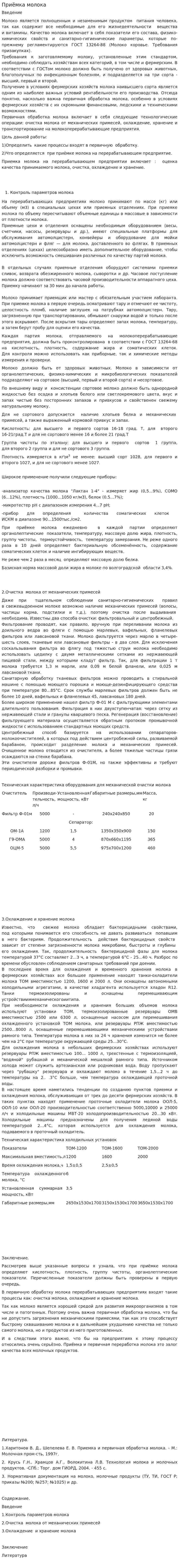 Приёмка молока
