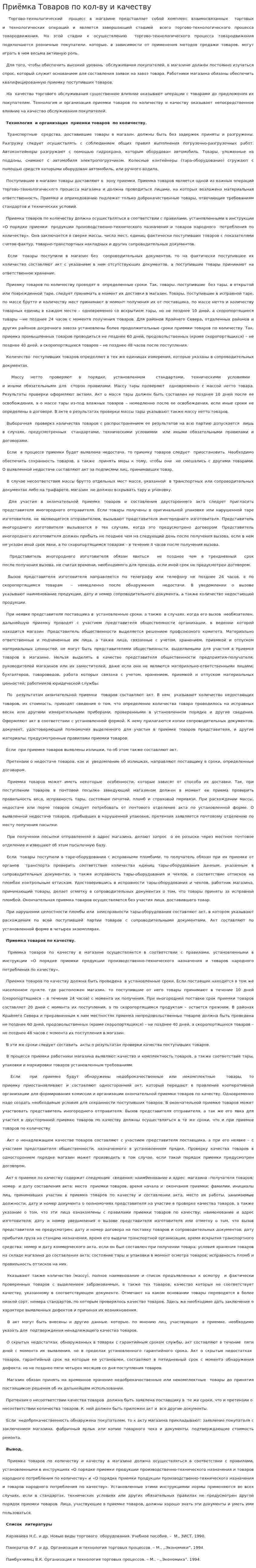 Приёмка Товаров по кол-ву и качеству