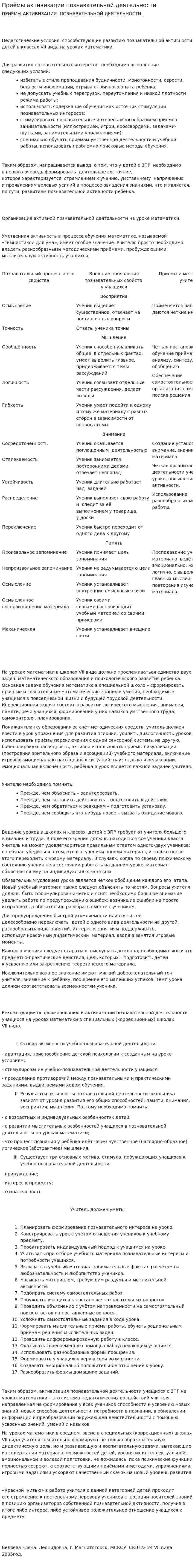 Приёмы активизации познавательной деятельности