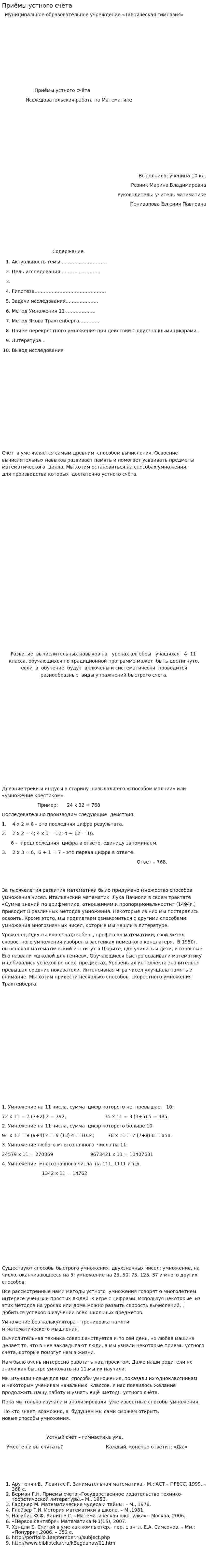 Приёмы устного счёта