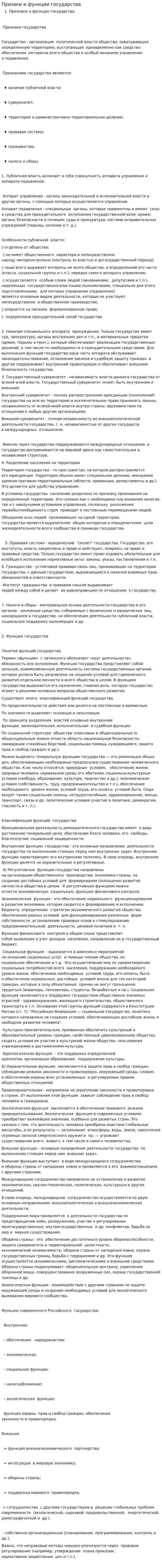 Призаки и функции государства