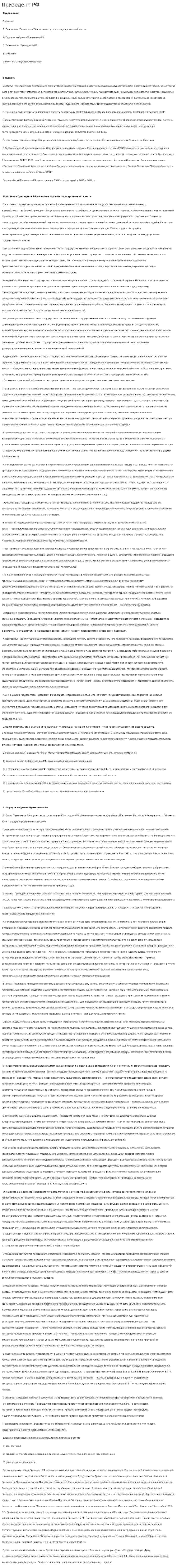 Призедент РФ