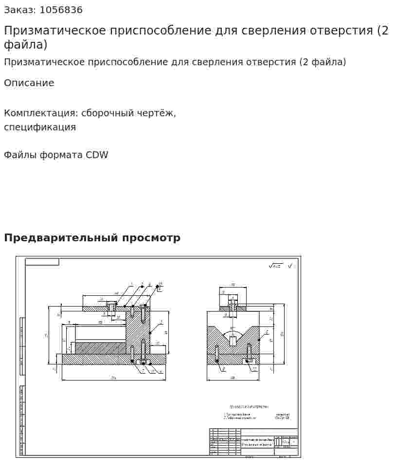Призматическое приспособление для сверления отверстия (2 файла) 