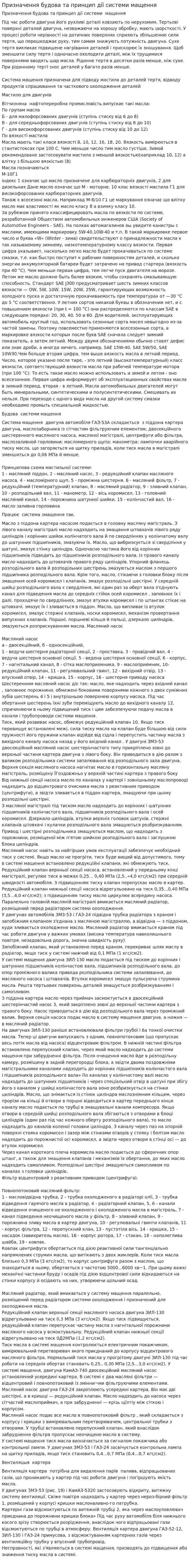 Призначення будова та принцип дії системи мащення