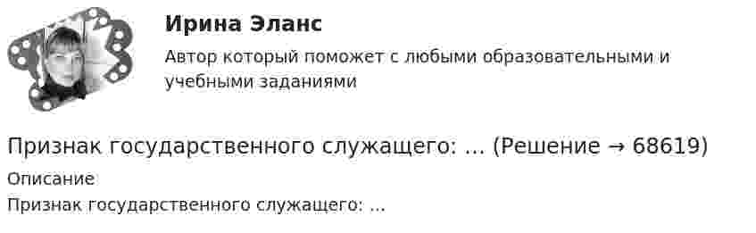      
            Описание
            Признак государственного служащего: …   
            
            
            Призматической поверхностью называется поверхность, у которой... Выберите один ответ: a.Боковые ребра скрещиваются b.Боковые ребра пересекаются в некоторой точке c.Боковые ребра параллельны d.Боковые грани сходятся в некоторой точкеПризнак государственного служащего: …Признак государственного служащего:...Признак, измеренный по дихотомической шкале, называется ...признаком Признаки, изменяющиеся под воздействием других связанных с ними признаков, называются …Признаком пересекающихся прямых на комплексном чертеже является наличие Выберите один ответ:  a.точек пересечения проекций прямых, имеющие общую линию связи b.точки пересечения проекций прямых в одной из плоскости проекций c.точек перПризнаком правонарушения ...При заполнении анкеты какого правила следует придерживаться?При заполнении анкеты следует придерживаться следующего правилаПри заполнении матрицы разделения административных задач управления верным является правило, согласно которому …При заполнении матрицы разделения административных задач управления верным является правило, согласно которому …При заполнении матрицы разделения административных задач управления верным является правило, согласно которому символ …При заполнении находящейся на пути одного из интерферирующих лучей пустой трубки длиной 5 см кислородом с показателем преломления n1 = 1,000277 происходит смещение интерференционных полос. Какую толщину должен иметь компенсирующий клин с n2 = 1,5При заполнении основной надписи на сборочном чертеже в графе 1 под наименованием изделия вписывается: «...»