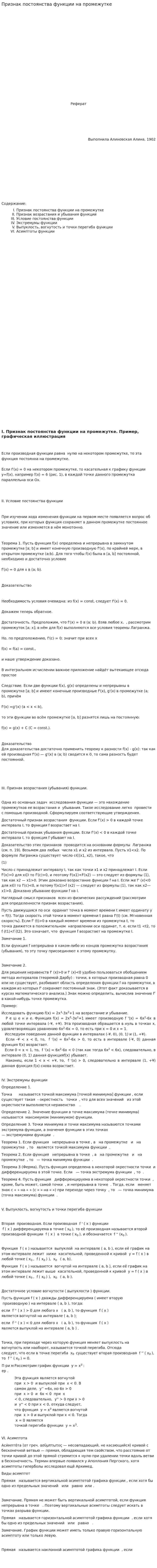 Признак постоянства функции на промежутке
