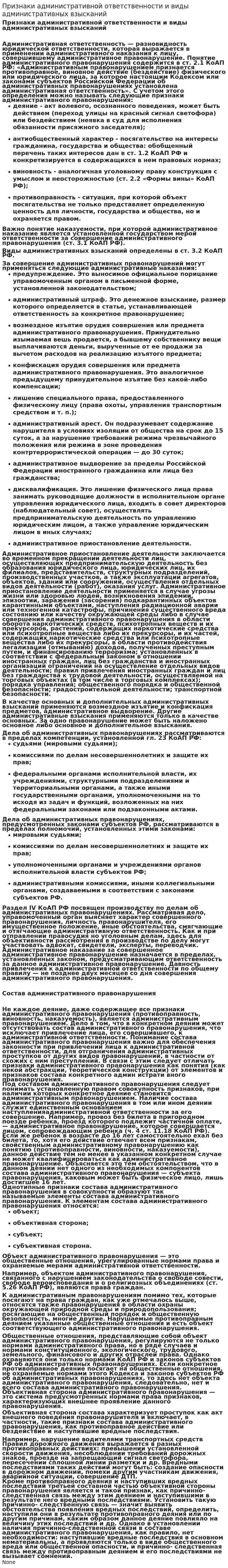 Признаки административной ответственности и виды административных взысканий