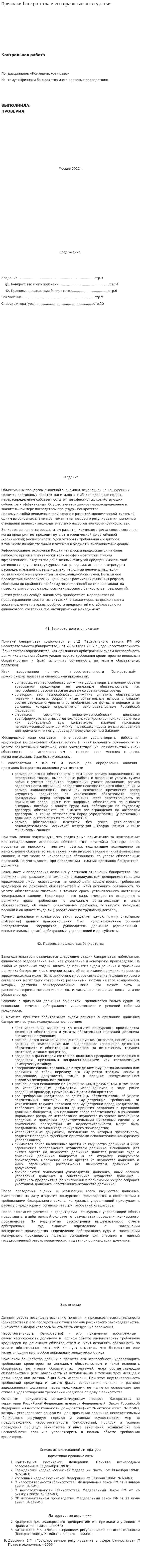 Признаки банкротства и его правовые последствия