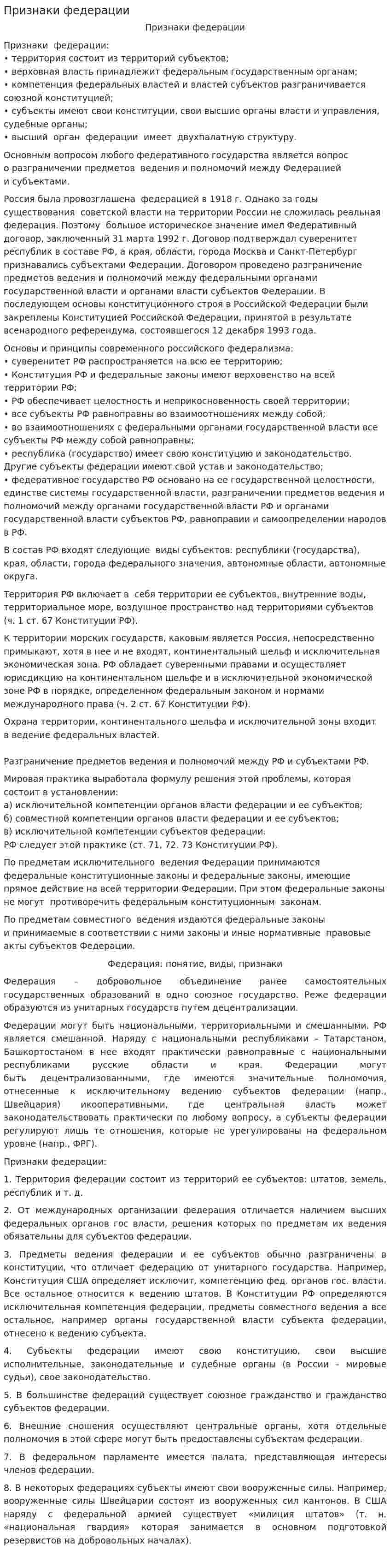 Признаки федерации
