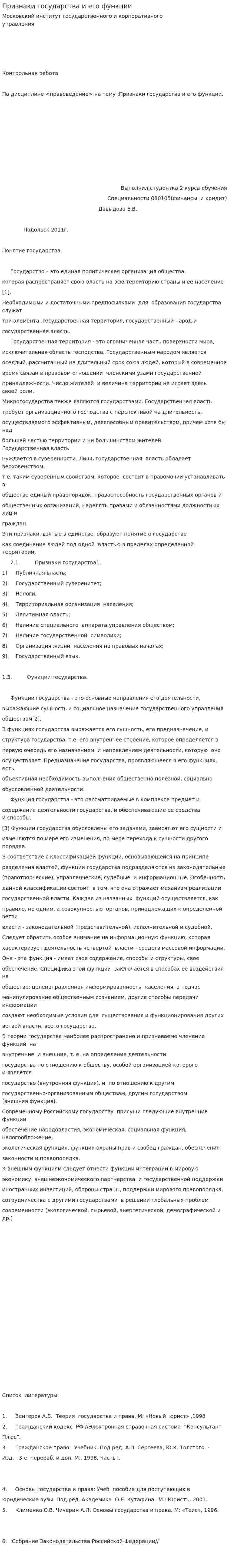Признаки государства и его функции