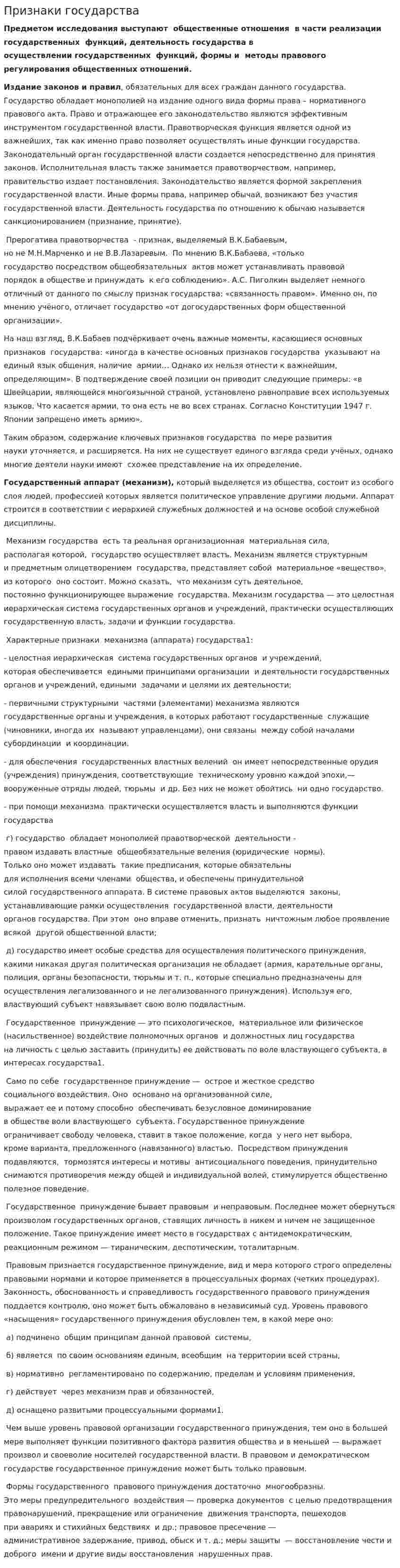 Признаки государства. 5