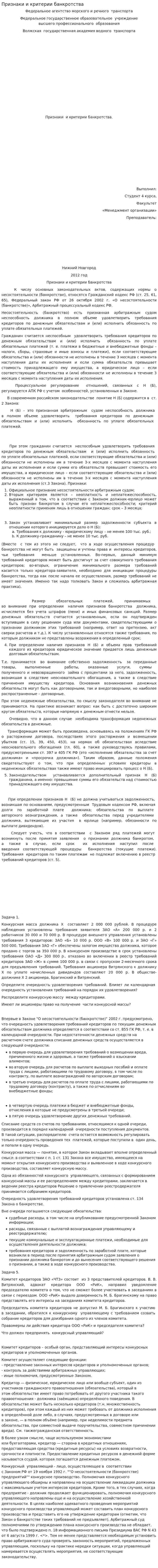 Признаки и критерии банкротства