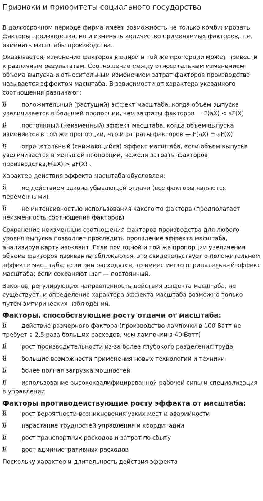 Признаки и приоритеты социального государства