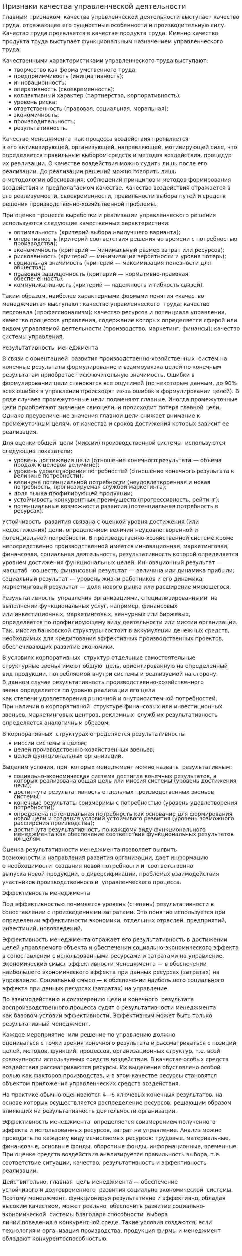 Признаки качества управленческой деятельности
