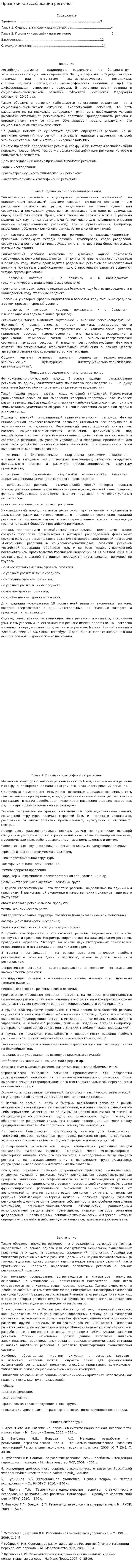 Признаки классификации регионов