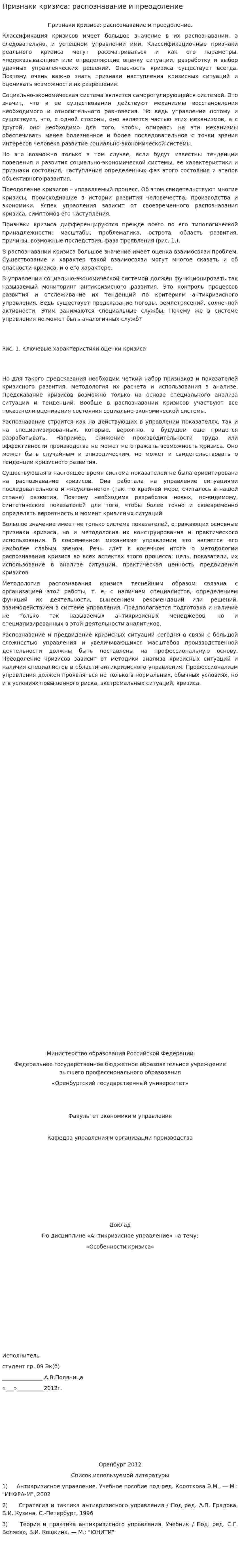 Признаки кризиса: распознавание и преодоление